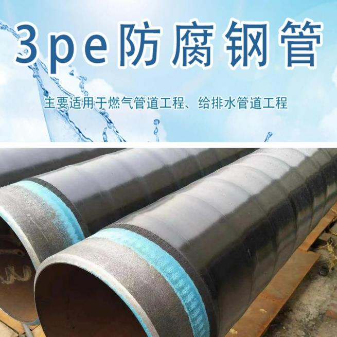 重庆3pe钢管价格